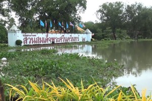 Eingang zum öffentlichen Somdet Phra Srinagarindra Park 