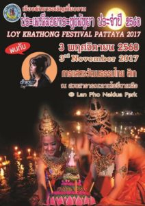 Stadtverwaltung Pattaya kündigt das Loy Krathong Festival 2560/2017 an