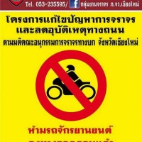 Nach Beschwerden der Bürger in Chiang Mai hebt die Polizei das Fahrverbot für Motorräder auf der Über- und Unterführung wieder auf