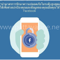 Facebook streite jegliche Weitergabe von Daten an die thailändische Militärjunta ab