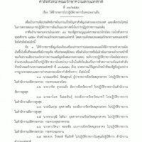 Prayuth entfernt den Gouverneur, den Polizeichef und 21 hohe Beamte von Samut Sakhon aus ihrem Amt