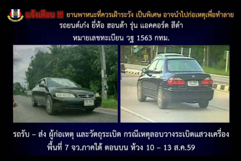 Geheimdienstbericht warnt vor möglichen Autobombenanschlägen in Bangkok