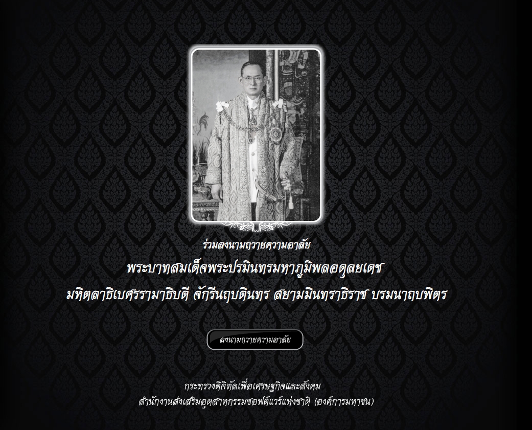 Die Thailändische Regierung hat ein öffentliches Kondolenzbuch im Internet eingerichtet
