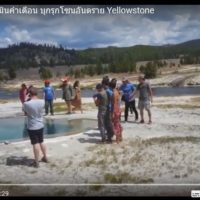 Thailändische Touristen betreten ein zerbrechliches Thermalgebiet im Yellowstone Park