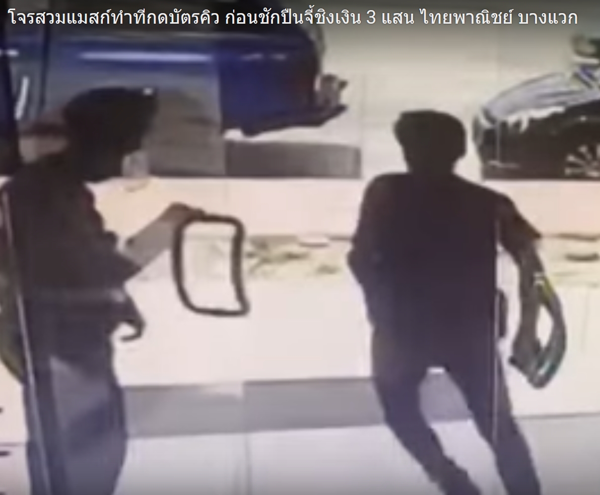 Ungewöhnlicher Bankraub vor laufender Kamera in Bangkok