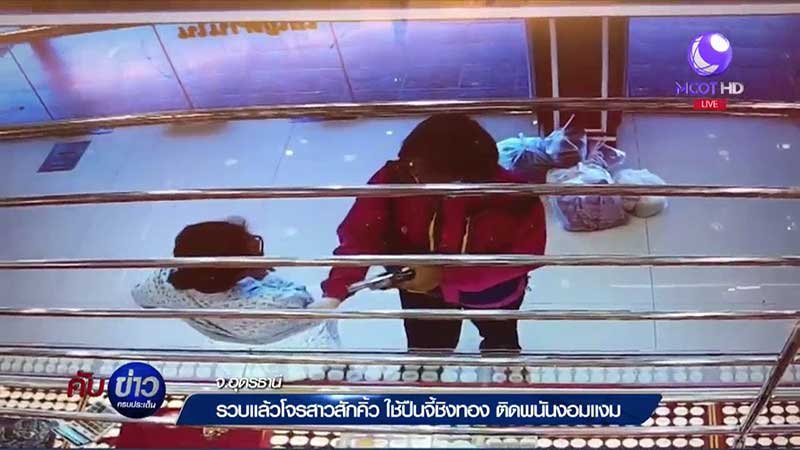 Thailänderin verspielt das gesamte Geld eines Ausländers und überfällt anschließend ein Goldgeschäft