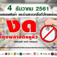 Am 4. Dezember sollen in Thailand keine Plastiktüten verwendet werden