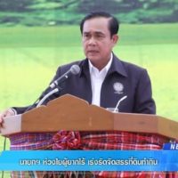 Premierminister Prayuth macht sich Sorgen um die landlosen Landwirte