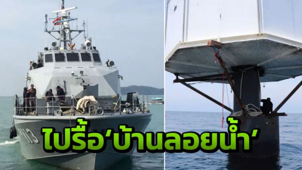 Das Schatzamt will die schwimmende Seeplattform vor Phuket als Beweismaterial sicherstellen