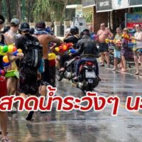 Wasserwerfen zu Songkran könnte sie auch ins Gefängnis bringen, warnen Online Anwälte