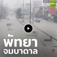 Sommergewitter überschwemmt große Teile von Pattaya
