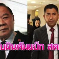 Big Joke wird NICHT zur Royal Thai Police zurückkehren, sagte Prawit