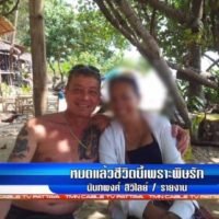 Ein Schweizer berichtet im TV über seine Geschichte von der „ wahren „ Liebe in Thailand