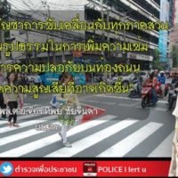 Die Polizei in Thailand soll die Zebrastreifen für Fußgänger sicherer machen