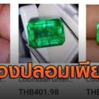 Vorsicht vor gefälschten Edelsteinen auf dem thailändischen Online Markt