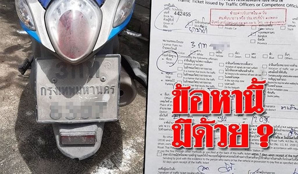 Thai bekommt einen Strafzettel für ein "schmutziges Nummernschild" an seinem Motorrad