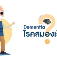 Demenz und Alzheimer nehmen unter der Bevölkerung in Thailand zu