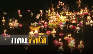 Bangkok eröffnet 30 öffentliche Parks für Loi Krathong
