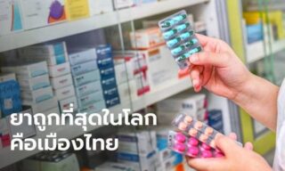 Laut einer Umfrage ist Thailand für Medikamente der billigste Ort auf der Welt