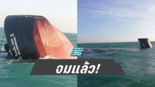 Droht Phetchaburi und Bangkok eine neue Ölkatastrophe durch einen 4 km langen Ölteppich an der Ostküste des Golfs?