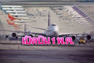 Ab dem 1. Mai wollen viele inländische Fluggesellschaften den Betrieb wieder aufnehmen