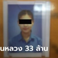 Eine Regierungsangestellte hat rund 33 Millionen Baht staatliche Mittel gestohlen