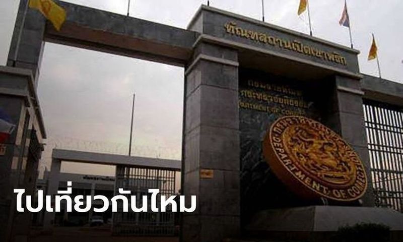 Der Justizminister schlägt vor, dass thailändische Gefängnisse zu Touristenattraktionen werden könnten