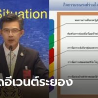 Pläne zur Förderung der Wirtschaft von Rayong