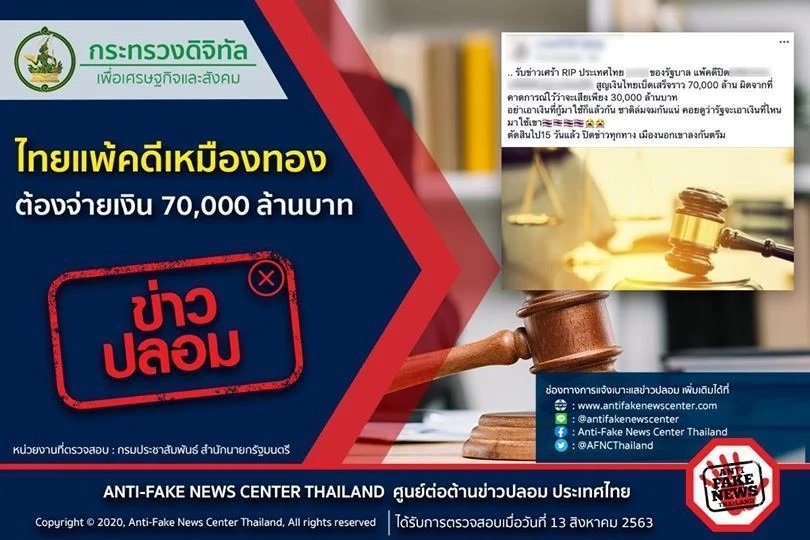 Die Regierung warnt davor, falsche Nachrichten über den Verlust der Goldmine durch Thailand zu verbreiten