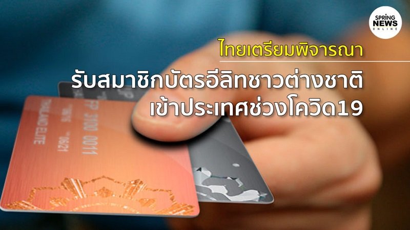 Expats in Thailand wenden sich an die Elite Card, um Visa Probleme zu vermeiden