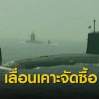 Thailands U-Boot Kauf kann nicht verschrottet, sondern nur verschoben werden