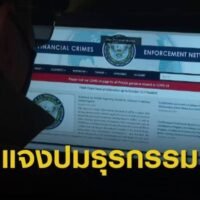 AMLO überprüft Berichte über die angebliche Rolle von vier thailändischen Banken bei verdächtigen Transaktionen