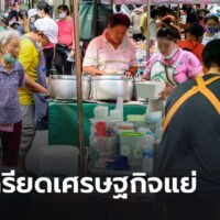 Umfrage - Thailänder gestresst durch steigende Lebenshaltungskosten und Korruption