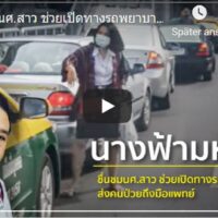 Thailändische Studentin versucht den Verkehr für einen Krankenwagen zu räumen