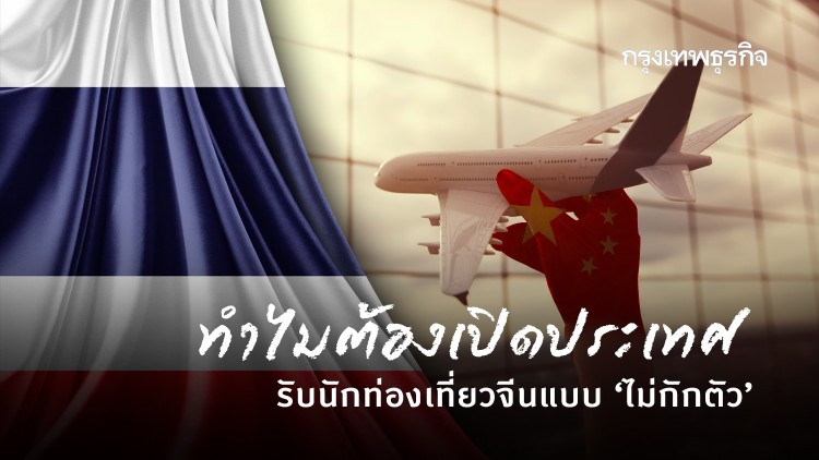 Warum Thailand sich ausländischen Touristen OHNE Quarantäne öffnen muss