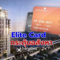 Chinesen, Hongkonger und Deutsche fahren mit der "Elite Card" für Immobilienkäufe nach Thailand