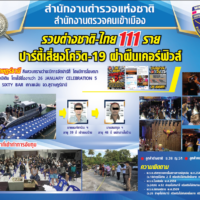 111 Thailänder und Ausländer auf Ko Phangan verhaftet