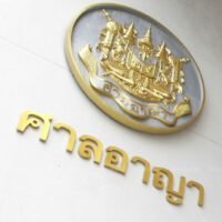 87 Jahre Gefängnis für Majestätsbeleidigung setzen neuen Rekord