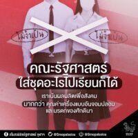 Studenten starten Kampagnen gegen die Uniform Pflicht in Universitäten_02