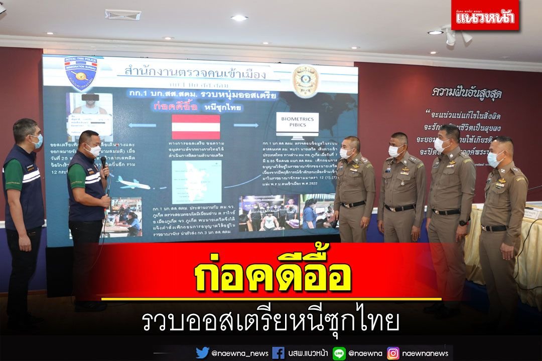 Naew Na Thai Bildunterschrift - Angesichts vieler Anklagepunkte – Österreicher in Thailand versteckt verhaftet