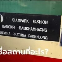 Thais verlieren Gesicht gegenüber Ausländern – Busschild bekommt viel Aufmerksamkeit im Internet!