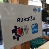 Es besteht keine Notwendigkeit für die Regierung, eine weitere Phase des 50 : 50 Zuzahlungssystems einzuführen, da sich die thailändische Wirtschaft, mit einem stetigen Anstieg der ausländischen Ankünfte und der Kaufkraft der Verbraucher wieder erholt