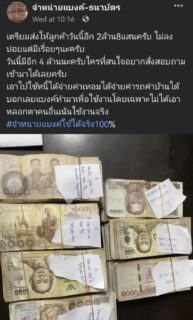 Eine Ankündigung des Verkaufs gefälschter Banknoten auf einer Facebook Seite erschütterte die thailändischen sozialen Medien, und viele Internetnutzer fragten sich, ob die in ihrer Brieftasche echt sind oder nicht, sagte Amarin TV am Samstag (10. Dezember).