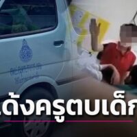 Daily News ging weiter, nachdem ein Videoclip, der heimlich von einem Schüler in einer Mathematikklasse an einer Schule in Samut Prakan, Zentralthailand, gefilmt wurde, einen Lehrer zeigte, der einen Schüler hart auf den Kopf schlug. Daraufhin bedrohte der Lehrer einen Schüler mit einem Stock.