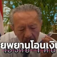 Der Fall der Erpressung einer taiwanesischen Schauspielerin und ihrer Freunde bei einem nächtlichen Shakedown vor der chinesischen Botschaft in Huay Khwang am 4. Januar nahm gestern (30. Januar) mehrere neue Wendungen. Zunehmend scheint es, dass die getroffenen Polizisten – insbesondere Beamte der Huay Khwang-Truppe – mit heruntergelassenen Hosen erwischt wurden. Laut den Quellen handelt es sich nicht mehr um eine „angebliche Erpressung“.