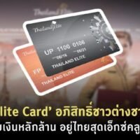 Tourismus- und Sportminister Phiphat Ratchakitprakarn forderte die Royal Thai Police (RTP) auf, die Anschuldigungen gegen Mitglieder der Thailand Elite Card zu untersuchen, die mit zwielichtigen chinesischen Unternehmen in Verbindung gebracht wurden, während die Tourismusunternehmen vorschlagen, das Antragsverfahren mit der internationalen Polizei zu verbinden, um Vorstrafen zu überprüfen.