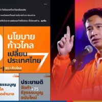 Es ist an der Zeit, dem Volk die Macht zurückzugeben“, kündigte die Move Forward Partei am Montag an, als die Partei 300 Wahlprogramme zur Reform Thailands auf den Weg brachte. Die Partei stellte sich den Wählern über Facebook, nachdem das Parlament aufgelöst worden war, um den Weg für eine Wahl freizumachen, die am 7. oder am 14. Mai erwartet wird.