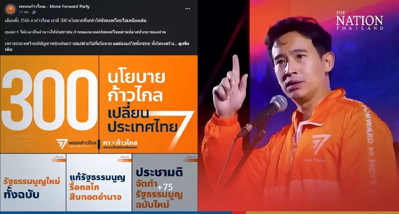 Es ist an der Zeit, dem Volk die Macht zurückzugeben“, kündigte die Move Forward Partei am Montag an, als die Partei 300 Wahlprogramme zur Reform Thailands auf den Weg brachte.<br /> Es ist an der Zeit, dem Volk die Macht zurückzugeben“, kündigte die Move Forward Partei am Montag an, als die Partei 300 Wahlprogramme zur Reform Thailands auf den Weg brachte. Die Partei stellte sich den Wählern über Facebook, nachdem das Parlament aufgelöst worden war, um den Weg für eine Wahl freizumachen, die am 7. oder am 14. Mai erwartet wird.