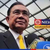Die Wähler in der südlichen Provinz Songkhla wollen, dass Premierminister General Prayuth Chan o-cha als Premierminister zurückkehrt, sagte Nida Poll am Sonntag (5. März). Das National Institute of Development Administration ( Nida ) führte die Umfrage durch, indem es vom 17. bis 23. Februar rund 1.100 Einwohner von Songkhla anrief. Die Befragten waren mindestens 18 Jahre alt.