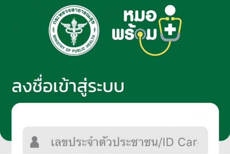 Ein Sergeant der Armee und seine Frau wurden heute am Freitag (7. April) festgenommen, weil sie angeblich die persönlichen Daten von 55 Millionen Thailändern gehackt und die Informationen unter dem Hackernamen „9Near“ zum Verkauf angeboten hatten, so die Behörden.